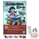 【中古】 占い屋敷と消えた夢ノート / 松嶌 舞夢, 西村 友里 / 金の星社 [単行本]【メール便送料無料】【あす楽対応】