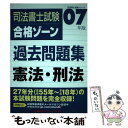 著者：東京リーガルマインドLEC総合研究所司法出版社：東京リーガルマインドサイズ：単行本ISBN-10：4844978780ISBN-13：9784844978787■こちらの商品もオススメです ● 司法書士試験合格ゾーン過去問題集 2007年版　民法　上 / 東京リーガルマインドLEC総合研究所司法書士試験部 / 東京リーガルマインド [単行本] ● 司法書士試験合格ゾーン過去問題集不動産登記法 2010年版　下 / 東京リーガルマインド LEC総合研究所 司法書士試験部 / 東京リーガルマインド [単行本] ■通常24時間以内に出荷可能です。※繁忙期やセール等、ご注文数が多い日につきましては　発送まで48時間かかる場合があります。あらかじめご了承ください。 ■メール便は、1冊から送料無料です。※宅配便の場合、2,500円以上送料無料です。※あす楽ご希望の方は、宅配便をご選択下さい。※「代引き」ご希望の方は宅配便をご選択下さい。※配送番号付きのゆうパケットをご希望の場合は、追跡可能メール便（送料210円）をご選択ください。■ただいま、オリジナルカレンダーをプレゼントしております。■お急ぎの方は「もったいない本舗　お急ぎ便店」をご利用ください。最短翌日配送、手数料298円から■まとめ買いの方は「もったいない本舗　おまとめ店」がお買い得です。■中古品ではございますが、良好なコンディションです。決済は、クレジットカード、代引き等、各種決済方法がご利用可能です。■万が一品質に不備が有った場合は、返金対応。■クリーニング済み。■商品画像に「帯」が付いているものがありますが、中古品のため、実際の商品には付いていない場合がございます。■商品状態の表記につきまして・非常に良い：　　使用されてはいますが、　　非常にきれいな状態です。　　書き込みや線引きはありません。・良い：　　比較的綺麗な状態の商品です。　　ページやカバーに欠品はありません。　　文章を読むのに支障はありません。・可：　　文章が問題なく読める状態の商品です。　　マーカーやペンで書込があることがあります。　　商品の痛みがある場合があります。