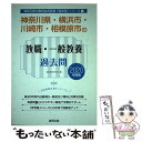 著者：協同教育研究会出版社：協同出版サイズ：単行本ISBN-10：4319285522ISBN-13：9784319285525■通常24時間以内に出荷可能です。※繁忙期やセール等、ご注文数が多い日につきましては　発送まで48時間かかる場合があります。あらかじめご了承ください。 ■メール便は、1冊から送料無料です。※宅配便の場合、2,500円以上送料無料です。※あす楽ご希望の方は、宅配便をご選択下さい。※「代引き」ご希望の方は宅配便をご選択下さい。※配送番号付きのゆうパケットをご希望の場合は、追跡可能メール便（送料210円）をご選択ください。■ただいま、オリジナルカレンダーをプレゼントしております。■お急ぎの方は「もったいない本舗　お急ぎ便店」をご利用ください。最短翌日配送、手数料298円から■まとめ買いの方は「もったいない本舗　おまとめ店」がお買い得です。■中古品ではございますが、良好なコンディションです。決済は、クレジットカード、代引き等、各種決済方法がご利用可能です。■万が一品質に不備が有った場合は、返金対応。■クリーニング済み。■商品画像に「帯」が付いているものがありますが、中古品のため、実際の商品には付いていない場合がございます。■商品状態の表記につきまして・非常に良い：　　使用されてはいますが、　　非常にきれいな状態です。　　書き込みや線引きはありません。・良い：　　比較的綺麗な状態の商品です。　　ページやカバーに欠品はありません。　　文章を読むのに支障はありません。・可：　　文章が問題なく読める状態の商品です。　　マーカーやペンで書込があることがあります。　　商品の痛みがある場合があります。