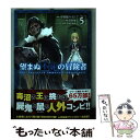  望まぬ不死の冒険者 5 / 中曽根ハイジ / オーバーラップ 