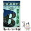 【中古】 北京・上海・西安 ’02～’03 / JTBパブリッシング / JTBパブリッシング [単行本]【メール便送料無料】【あす楽対応】