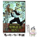 【中古】 領民0人スタートの辺境領主様 青のディアスと蒼角の乙女 3 / ユンボ / アース スターエンターテイメント コミック 【メール便送料無料】【あす楽対応】