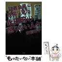 著者：安積明子出版社：青林堂サイズ：単行本（ソフトカバー）ISBN-10：4792606470ISBN-13：9784792606473■通常24時間以内に出荷可能です。※繁忙期やセール等、ご注文数が多い日につきましては　発送まで48時間かかる場合があります。あらかじめご了承ください。 ■メール便は、1冊から送料無料です。※宅配便の場合、2,500円以上送料無料です。※あす楽ご希望の方は、宅配便をご選択下さい。※「代引き」ご希望の方は宅配便をご選択下さい。※配送番号付きのゆうパケットをご希望の場合は、追跡可能メール便（送料210円）をご選択ください。■ただいま、オリジナルカレンダーをプレゼントしております。■お急ぎの方は「もったいない本舗　お急ぎ便店」をご利用ください。最短翌日配送、手数料298円から■まとめ買いの方は「もったいない本舗　おまとめ店」がお買い得です。■中古品ではございますが、良好なコンディションです。決済は、クレジットカード、代引き等、各種決済方法がご利用可能です。■万が一品質に不備が有った場合は、返金対応。■クリーニング済み。■商品画像に「帯」が付いているものがありますが、中古品のため、実際の商品には付いていない場合がございます。■商品状態の表記につきまして・非常に良い：　　使用されてはいますが、　　非常にきれいな状態です。　　書き込みや線引きはありません。・良い：　　比較的綺麗な状態の商品です。　　ページやカバーに欠品はありません。　　文章を読むのに支障はありません。・可：　　文章が問題なく読める状態の商品です。　　マーカーやペンで書込があることがあります。　　商品の痛みがある場合があります。