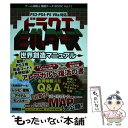 【中古】 ゲーム攻略＆禁断データBO