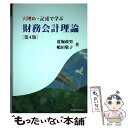 著者：荒堀政男・嶋田敬子出版社：税務経理協会サイズ：単行本ISBN-10：4419062509ISBN-13：9784419062507■通常24時間以内に出荷可能です。※繁忙期やセール等、ご注文数が多い日につきましては　発送まで48時間かかる場合があります。あらかじめご了承ください。 ■メール便は、1冊から送料無料です。※宅配便の場合、2,500円以上送料無料です。※あす楽ご希望の方は、宅配便をご選択下さい。※「代引き」ご希望の方は宅配便をご選択下さい。※配送番号付きのゆうパケットをご希望の場合は、追跡可能メール便（送料210円）をご選択ください。■ただいま、オリジナルカレンダーをプレゼントしております。■お急ぎの方は「もったいない本舗　お急ぎ便店」をご利用ください。最短翌日配送、手数料298円から■まとめ買いの方は「もったいない本舗　おまとめ店」がお買い得です。■中古品ではございますが、良好なコンディションです。決済は、クレジットカード、代引き等、各種決済方法がご利用可能です。■万が一品質に不備が有った場合は、返金対応。■クリーニング済み。■商品画像に「帯」が付いているものがありますが、中古品のため、実際の商品には付いていない場合がございます。■商品状態の表記につきまして・非常に良い：　　使用されてはいますが、　　非常にきれいな状態です。　　書き込みや線引きはありません。・良い：　　比較的綺麗な状態の商品です。　　ページやカバーに欠品はありません。　　文章を読むのに支障はありません。・可：　　文章が問題なく読める状態の商品です。　　マーカーやペンで書込があることがあります。　　商品の痛みがある場合があります。