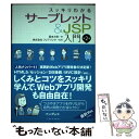 【中古】 スッキリわかるサーブレット＆JSP入門 第2版 / 国本大悟, 株式会社フレアリンク / インプレス 単行本（ソフトカバー） 【メール便送料無料】【あす楽対応】