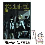 【中古】 シメジシミュレーション 01 / つくみず / KADOKAWA [コミック]【メール便送料無料】【あす楽対応】