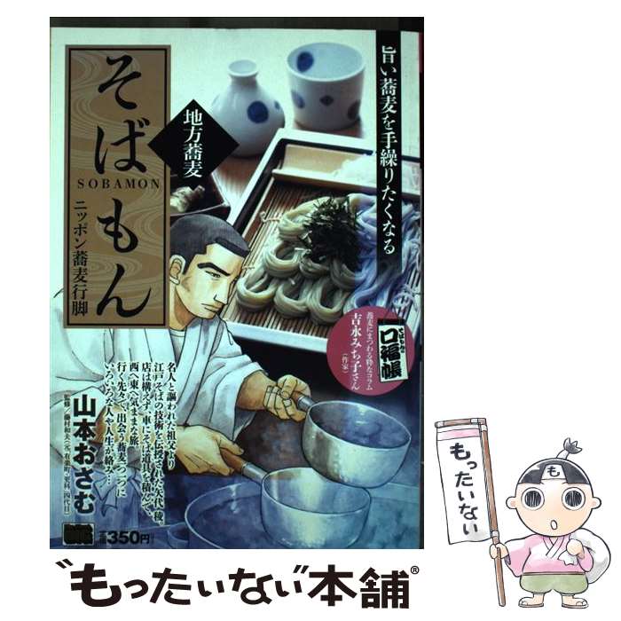 楽天市場】そばもん コミック 全巻の通販