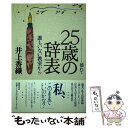  …揺れて25歳の辞表 誰もいない教室から / 井上 香織 / 徳間書店 