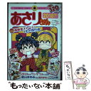 【中古】 あさりちゃん2018？！ / 室