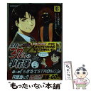 【中古】 金田一37歳の事件簿 6 / さとう ふみや / 講談社 [コミック]【メール便送料無料】【あす楽対応】