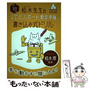 【中古】 栢木先生のITパスポート教室準拠書き込み式ドリル 平成30年度 / 技術評論社編集部 / 技術評論社 単行本（ソフトカバー） 【メール便送料無料】【あす楽対応】