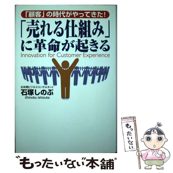 著者：石塚 しのぶ出版社：インプレスサイズ：単行本ISBN-10：4844370405ISBN-13：9784844370406■通常24時間以内に出荷可能です。※繁忙期やセール等、ご注文数が多い日につきましては　発送まで48時間かかる場合があります。あらかじめご了承ください。 ■メール便は、1冊から送料無料です。※宅配便の場合、2,500円以上送料無料です。※最短翌日配達ご希望の方は、宅配便をご選択下さい。※「代引き」ご希望の方は宅配便をご選択下さい。※配送番号付きのゆうパケットをご希望の場合は、追跡可能メール便（送料210円）をご選択ください。■ただいま、オリジナルカレンダーをプレゼントしております。■お急ぎの方は「もったいない本舗　お急ぎ便店」をご利用ください。最短翌日配送、手数料298円から■まとめ買いの方は「もったいない本舗　おまとめ店」がお買い得です。■中古品ではございますが、良好なコンディションです。決済は、クレジットカード、代引き等、各種決済方法がご利用可能です。■万が一品質に不備が有った場合は、返金対応。■クリーニング済み。■商品画像に「帯」が付いているものがありますが、中古品のため、実際の商品には付いていない場合がございます。■商品状態の表記につきまして・非常に良い：　　使用されてはいますが、　　非常にきれいな状態です。　　書き込みや線引きはありません。・良い：　　比較的綺麗な状態の商品です。　　ページやカバーに欠品はありません。　　文章を読むのに支障はありません。・可：　　文章が問題なく読める状態の商品です。　　マーカーやペンで書込があることがあります。　　商品の痛みがある場合があります。