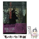  鬼神の微笑 与力・仏の重蔵5 / 藤 水名子, ヤマモト マサアキ / 二見書房 