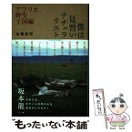 【中古】 僕は見習いナチュラリスト アフリカ野生王国編 / 加藤直邦 / 情報センター出版局 [単行本（ソフトカバー）]【メール便送料無料】【あす楽対応】