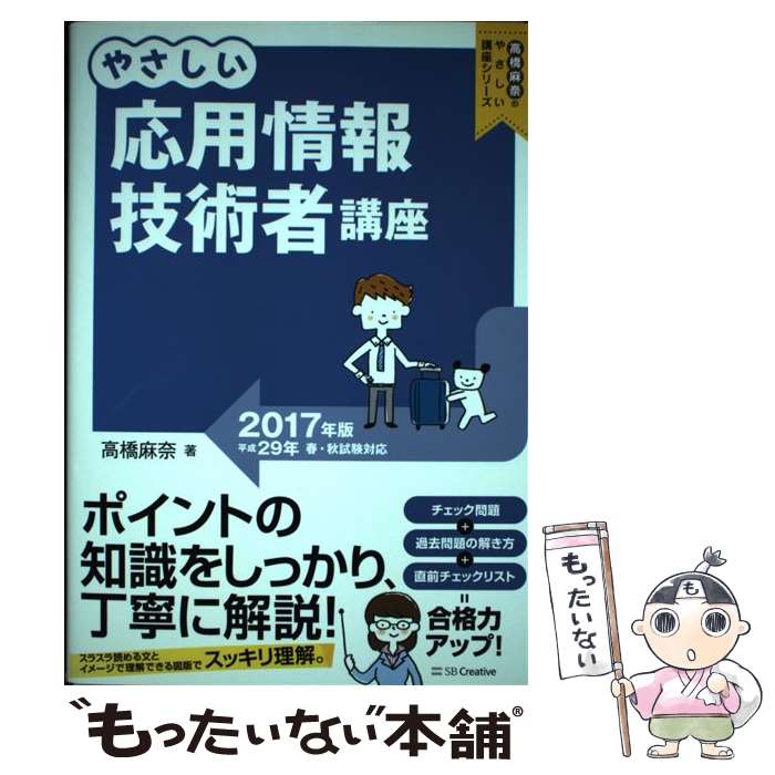 著者：高橋 麻奈出版社：SBクリエイティブサイズ：単行本ISBN-10：479739014XISBN-13：9784797390148■通常24時間以内に出荷可能です。※繁忙期やセール等、ご注文数が多い日につきましては　発送まで48時間かかる場合があります。あらかじめご了承ください。 ■メール便は、1冊から送料無料です。※宅配便の場合、2,500円以上送料無料です。※最短翌日配達ご希望の方は、宅配便をご選択下さい。※「代引き」ご希望の方は宅配便をご選択下さい。※配送番号付きのゆうパケットをご希望の場合は、追跡可能メール便（送料210円）をご選択ください。■ただいま、オリジナルカレンダーをプレゼントしております。■お急ぎの方は「もったいない本舗　お急ぎ便店」をご利用ください。最短翌日配送、手数料298円から■まとめ買いの方は「もったいない本舗　おまとめ店」がお買い得です。■中古品ではございますが、良好なコンディションです。決済は、クレジットカード、代引き等、各種決済方法がご利用可能です。■万が一品質に不備が有った場合は、返金対応。■クリーニング済み。■商品画像に「帯」が付いているものがありますが、中古品のため、実際の商品には付いていない場合がございます。■商品状態の表記につきまして・非常に良い：　　使用されてはいますが、　　非常にきれいな状態です。　　書き込みや線引きはありません。・良い：　　比較的綺麗な状態の商品です。　　ページやカバーに欠品はありません。　　文章を読むのに支障はありません。・可：　　文章が問題なく読める状態の商品です。　　マーカーやペンで書込があることがあります。　　商品の痛みがある場合があります。