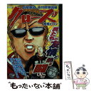 【中古】 クローズ ワイド版 坊屋春道、古川修邂逅編 / 高橋 ヒロシ / 秋田書店 [コミック]【メール便送料無料】【あす楽対応】