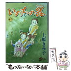 【中古】 いのちの器 67 / 上原 きみ子 / 秋田書店 [コミック]【メール便送料無料】【あす楽対応】