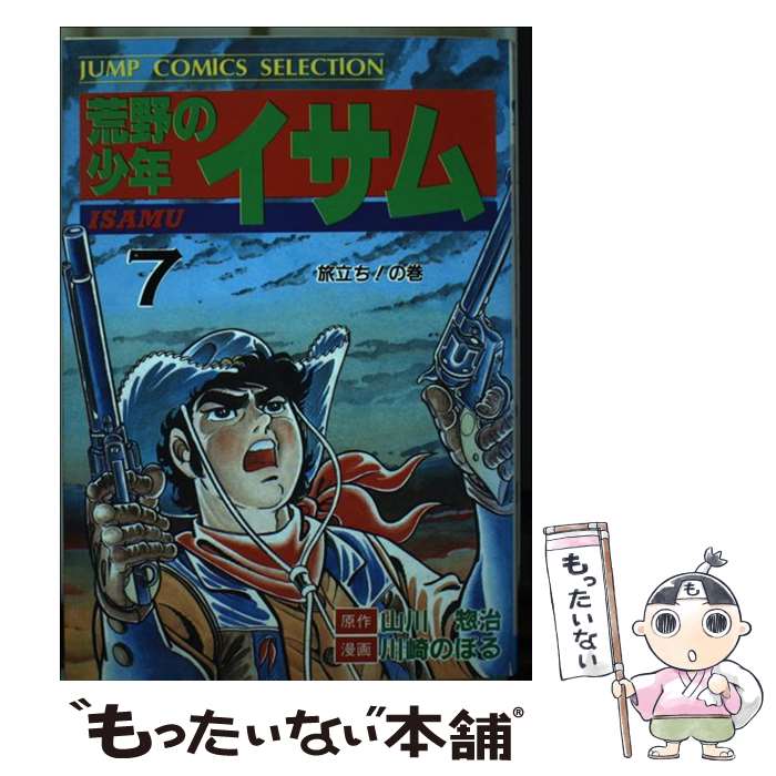 楽天市場】荒野の少年イサムの通販