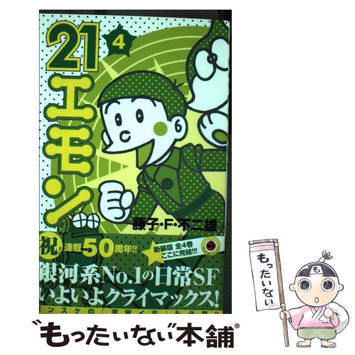 楽天市場】21エモン 中古の通販 楽天市場】21エモン 中古の通販