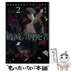 【中古】 破滅の刑死者 内閣情報調査室CIROーS第四班 2 / 吹井 賢, カズキヨネ / KADOKAWA [文庫]【メール便送料無料】【あす楽対応】