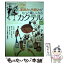 【中古】 家飲み＆外飲みがもっと楽しくなるカクテルの話 オトナのためのスマート雑学 / 佐藤 喜代八 /..