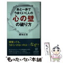 著者：岡本 正善出版社：青春出版社サイズ：新書ISBN-10：4413210042ISBN-13：9784413210041■通常24時間以内に出荷可能です。※繁忙期やセール等、ご注文数が多い日につきましては　発送まで48時間かかる場合があります。あらかじめご了承ください。 ■メール便は、1冊から送料無料です。※宅配便の場合、2,500円以上送料無料です。※あす楽ご希望の方は、宅配便をご選択下さい。※「代引き」ご希望の方は宅配便をご選択下さい。※配送番号付きのゆうパケットをご希望の場合は、追跡可能メール便（送料210円）をご選択ください。■ただいま、オリジナルカレンダーをプレゼントしております。■お急ぎの方は「もったいない本舗　お急ぎ便店」をご利用ください。最短翌日配送、手数料298円から■まとめ買いの方は「もったいない本舗　おまとめ店」がお買い得です。■中古品ではございますが、良好なコンディションです。決済は、クレジットカード、代引き等、各種決済方法がご利用可能です。■万が一品質に不備が有った場合は、返金対応。■クリーニング済み。■商品画像に「帯」が付いているものがありますが、中古品のため、実際の商品には付いていない場合がございます。■商品状態の表記につきまして・非常に良い：　　使用されてはいますが、　　非常にきれいな状態です。　　書き込みや線引きはありません。・良い：　　比較的綺麗な状態の商品です。　　ページやカバーに欠品はありません。　　文章を読むのに支障はありません。・可：　　文章が問題なく読める状態の商品です。　　マーカーやペンで書込があることがあります。　　商品の痛みがある場合があります。