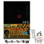 【中古】 東大英語総講義 / 宮崎 尊 / ナガセ [単行本（ソフトカバー）]【メール便送料無料】【あす楽対応】