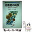 【中古】 花粉症の科学 話題のアレルギー病を探る / 斎藤 洋三, 井手 武 / 化学同人 [単行本]【メール便送料無料】【あす楽対応】