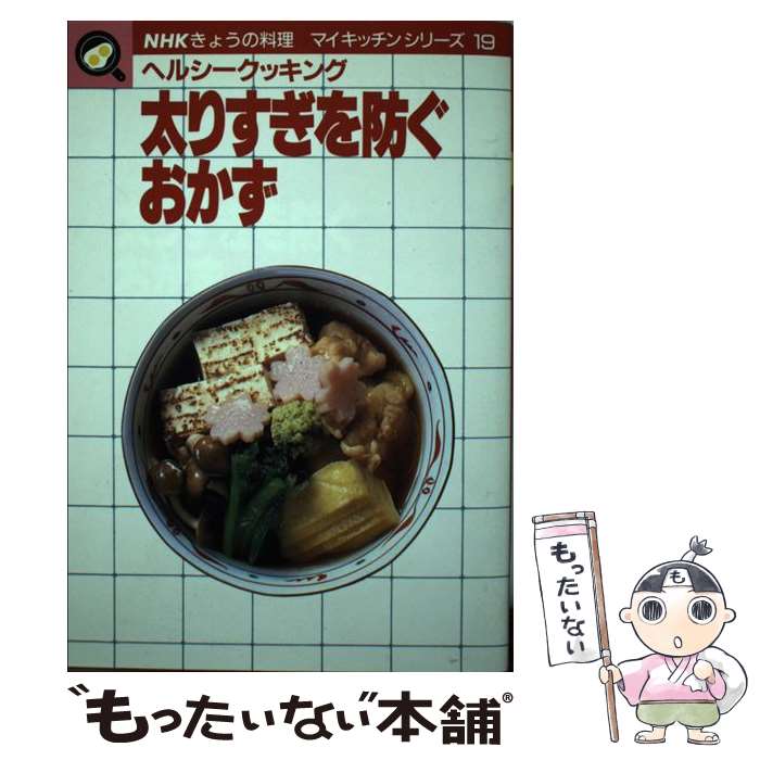 著者：日本放送出版協会出版社：NHK出版サイズ：単行本ISBN-10：4140330902ISBN-13：9784140330906■こちらの商品もオススメです ● びわ湖環状線に死す 長編推理小説 / 西村 京太郎 / 光文社 [文庫] ■通常24時間以内に出荷可能です。※繁忙期やセール等、ご注文数が多い日につきましては　発送まで48時間かかる場合があります。あらかじめご了承ください。 ■メール便は、1冊から送料無料です。※宅配便の場合、2,500円以上送料無料です。※あす楽ご希望の方は、宅配便をご選択下さい。※「代引き」ご希望の方は宅配便をご選択下さい。※配送番号付きのゆうパケットをご希望の場合は、追跡可能メール便（送料210円）をご選択ください。■ただいま、オリジナルカレンダーをプレゼントしております。■お急ぎの方は「もったいない本舗　お急ぎ便店」をご利用ください。最短翌日配送、手数料298円から■まとめ買いの方は「もったいない本舗　おまとめ店」がお買い得です。■中古品ではございますが、良好なコンディションです。決済は、クレジットカード、代引き等、各種決済方法がご利用可能です。■万が一品質に不備が有った場合は、返金対応。■クリーニング済み。■商品画像に「帯」が付いているものがありますが、中古品のため、実際の商品には付いていない場合がございます。■商品状態の表記につきまして・非常に良い：　　使用されてはいますが、　　非常にきれいな状態です。　　書き込みや線引きはありません。・良い：　　比較的綺麗な状態の商品です。　　ページやカバーに欠品はありません。　　文章を読むのに支障はありません。・可：　　文章が問題なく読める状態の商品です。　　マーカーやペンで書込があることがあります。　　商品の痛みがある場合があります。