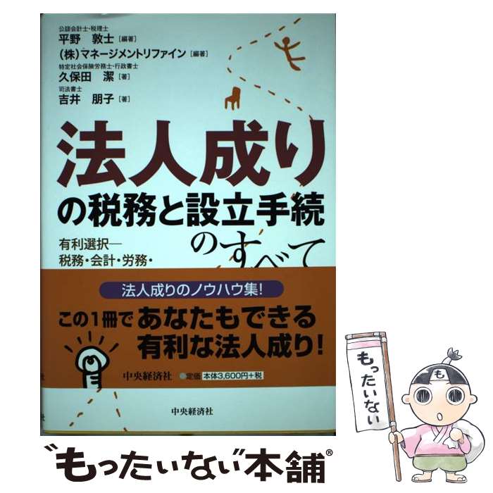 著者：平野 敦士, マネージメントリファイン, 久保田 潔出版社：中央経済グループパブリッシングサイズ：単行本ISBN-10：4502050008ISBN-13：9784502050008■通常24時間以内に出荷可能です。※繁忙期やセール等、ご注文数が多い日につきましては　発送まで48時間かかる場合があります。あらかじめご了承ください。 ■メール便は、1冊から送料無料です。※宅配便の場合、2,500円以上送料無料です。※最短翌日配達ご希望の方は、宅配便をご選択下さい。※「代引き」ご希望の方は宅配便をご選択下さい。※配送番号付きのゆうパケットをご希望の場合は、追跡可能メール便（送料210円）をご選択ください。■ただいま、オリジナルカレンダーをプレゼントしております。■お急ぎの方は「もったいない本舗　お急ぎ便店」をご利用ください。最短翌日配送、手数料298円から■まとめ買いの方は「もったいない本舗　おまとめ店」がお買い得です。■中古品ではございますが、良好なコンディションです。決済は、クレジットカード、代引き等、各種決済方法がご利用可能です。■万が一品質に不備が有った場合は、返金対応。■クリーニング済み。■商品画像に「帯」が付いているものがありますが、中古品のため、実際の商品には付いていない場合がございます。■商品状態の表記につきまして・非常に良い：　　使用されてはいますが、　　非常にきれいな状態です。　　書き込みや線引きはありません。・良い：　　比較的綺麗な状態の商品です。　　ページやカバーに欠品はありません。　　文章を読むのに支障はありません。・可：　　文章が問題なく読める状態の商品です。　　マーカーやペンで書込があることがあります。　　商品の痛みがある場合があります。