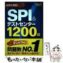 【中古】 本気で内定！SPI＆テストセンター1200題 2017年度版 / ノマド ワークス / 新星出版社 単行本（ソフトカバー） 【メール便送料無料】【あす楽対応】