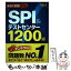 【中古】 本気で内定！SPI＆テストセンター1200題 2017年度版 / ノマド・ワークス / 新星出版社 [単行本（ソフトカバー）]【メール便送料無料】【あす楽対応】