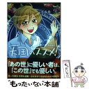 【中古】 天国のススメ！ 9 / 宮成樂 / 芳文社 [コミック]【メール便送料無料】【あす楽対応】