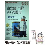 【中古】 京急線全駅ぶらり散歩 持ち歩き旅の手帖 / 交通新聞社 / 交通新聞社 [単行本]【メール便送料無料】【あす楽対応】