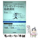  新人広告プランナーが入社時に叩き込まれる「プレゼンテーション」基礎講座 PRESENTATION / 長沢 朋哉 / 日本実業出版 