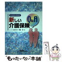 楽天もったいない本舗　楽天市場店【中古】 新しい介護保険Q＆A 2006年4月改正 / 阿部 崇 / じほう [単行本]【メール便送料無料】【あす楽対応】