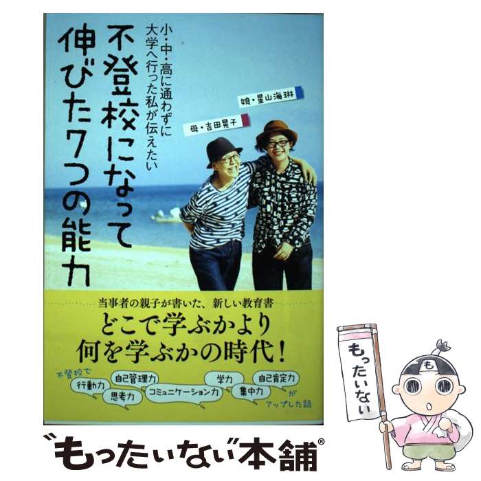 ����š� ���й��ˤʤäƿ��Ӥ�7�Ĥ�ǽ�Ϥ�������3�ĤΤ��� / ���Ĺ���, �������� / ע��Ʋ���� [ñ����]�ڥ᡼��������̵���ۡں�û������ã�б���