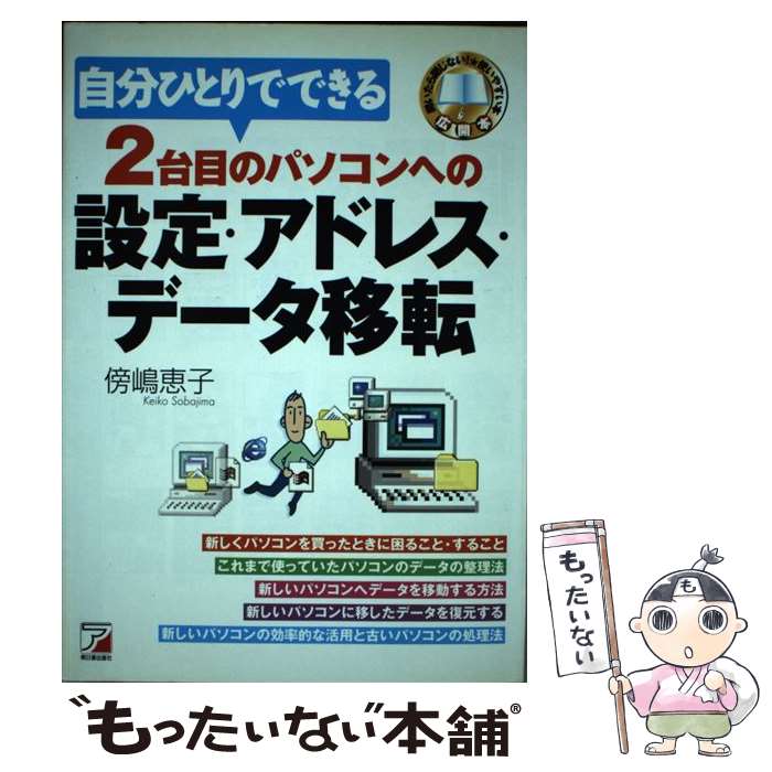 著者：傍嶋 恵子出版社：明日香出版社サイズ：単行本ISBN-10：4756904459ISBN-13：9784756904454■通常24時間以内に出荷可能です。※繁忙期やセール等、ご注文数が多い日につきましては　発送まで48時間かかる場合があります。あらかじめご了承ください。 ■メール便は、1冊から送料無料です。※宅配便の場合、2,500円以上送料無料です。※あす楽ご希望の方は、宅配便をご選択下さい。※「代引き」ご希望の方は宅配便をご選択下さい。※配送番号付きのゆうパケットをご希望の場合は、追跡可能メール便（送料210円）をご選択ください。■ただいま、オリジナルカレンダーをプレゼントしております。■お急ぎの方は「もったいない本舗　お急ぎ便店」をご利用ください。最短翌日配送、手数料298円から■まとめ買いの方は「もったいない本舗　おまとめ店」がお買い得です。■中古品ではございますが、良好なコンディションです。決済は、クレジットカード、代引き等、各種決済方法がご利用可能です。■万が一品質に不備が有った場合は、返金対応。■クリーニング済み。■商品画像に「帯」が付いているものがありますが、中古品のため、実際の商品には付いていない場合がございます。■商品状態の表記につきまして・非常に良い：　　使用されてはいますが、　　非常にきれいな状態です。　　書き込みや線引きはありません。・良い：　　比較的綺麗な状態の商品です。　　ページやカバーに欠品はありません。　　文章を読むのに支障はありません。・可：　　文章が問題なく読める状態の商品です。　　マーカーやペンで書込があることがあります。　　商品の痛みがある場合があります。