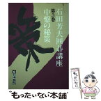 【中古】 石田芳夫囲碁講座 第3巻 / 石田 芳夫 / 日本棋院 [単行本]【メール便送料無料】【あす楽対応】