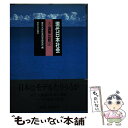 著者：東京大学社会科学研究所出版社：東京大学出版会サイズ：単行本ISBN-10：4130341030ISBN-13：9784130341035■こちらの商品もオススメです ● 現代日本社会 第2巻 / 東京大学社会科学研究所 / 東京大学出版会 [単行本] ● 現代日本社会 第7巻 / 東京大学社会科学研究所 / 東京大学出版会 [単行本] ● 現代日本社会 第4巻 / 東京大学社会科学研究所 / 東京大学出版会 [単行本] ● 世界政治の構造変動 3 / 坂本 義和 / 岩波書店 [単行本] ■通常24時間以内に出荷可能です。※繁忙期やセール等、ご注文数が多い日につきましては　発送まで48時間かかる場合があります。あらかじめご了承ください。 ■メール便は、1冊から送料無料です。※宅配便の場合、2,500円以上送料無料です。※あす楽ご希望の方は、宅配便をご選択下さい。※「代引き」ご希望の方は宅配便をご選択下さい。※配送番号付きのゆうパケットをご希望の場合は、追跡可能メール便（送料210円）をご選択ください。■ただいま、オリジナルカレンダーをプレゼントしております。■お急ぎの方は「もったいない本舗　お急ぎ便店」をご利用ください。最短翌日配送、手数料298円から■まとめ買いの方は「もったいない本舗　おまとめ店」がお買い得です。■中古品ではございますが、良好なコンディションです。決済は、クレジットカード、代引き等、各種決済方法がご利用可能です。■万が一品質に不備が有った場合は、返金対応。■クリーニング済み。■商品画像に「帯」が付いているものがありますが、中古品のため、実際の商品には付いていない場合がございます。■商品状態の表記につきまして・非常に良い：　　使用されてはいますが、　　非常にきれいな状態です。　　書き込みや線引きはありません。・良い：　　比較的綺麗な状態の商品です。　　ページやカバーに欠品はありません。　　文章を読むのに支障はありません。・可：　　文章が問題なく読める状態の商品です。　　マーカーやペンで書込があることがあります。　　商品の痛みがある場合があります。