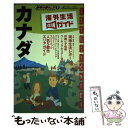 【中古】 地球の暮らし方 海外生活