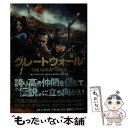 【中古】 グレート・ウォール / マーク・モリス, 平澤 薫 / 竹書房 [文庫]【メール便送料無料】【あす楽対応】