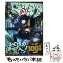 著者：棚架 ユウ, 丸山 朝ヲ, るろお出版社：幻冬舎コミックスサイズ：コミックISBN-10：4344845072ISBN-13：9784344845077■こちらの商品もオススメです ● かぐや様は告らせたい～天才たちの恋愛頭脳戦～ 7 / 赤坂 アカ / 集英社 [コミック] ● ドSおばけが寝かせてくれない 2 / 三交社 [コミック] ● 転生したら剣でした 2 / 棚架 ユウ, 丸山 朝ヲ, るろお / 幻冬舎コミックス [コミック] ● 転生したら剣でした 1 / 棚架 ユウ, 丸山 朝ヲ, るろお / 幻冬舎コミックス [コミック] ● どうせもう逃げられない 5 / 一井 かずみ / 小学館 [コミック] ● 極妻デイズ 極道三兄弟にせまられてます 6 / 講談社 [コミック] ● 盾の勇者の成り上がり 3 / 藍屋球, アネコ ユサギ / KADOKAWA/メディアファクトリー [コミック] ● 宵の嫁入り 3 / 七尾 美緒 / 小学館サービス [コミック] ● 盾の勇者の成り上がり 1 / 藍屋球, アネコ ユサギ, 弥南 せいら / KADOKAWA/メディアファクトリー [コミック] ● つまり好きって言いたいんだけど、 1 / 円城寺 マキ / 小学館サービス [コミック] ● 盾の勇者の成り上がり 4 / 藍屋球 / KADOKAWA/メディアファクトリー [コミック] ● 間違った子を魔法少女にしてしまった 3 / 新潮社 [コミック] ● 間違った子を魔法少女にしてしまった 4 / 新潮社 [コミック] ● 痴情の接吻 4 / 如月 ひいろ / 小学館サービス [コミック] ● 史上最強の大魔王、村人Aに転生する 3 / 下等妙人, こぼたみすほ, 水野早桜 / スクウェア・エニックス [コミック] ■通常24時間以内に出荷可能です。※繁忙期やセール等、ご注文数が多い日につきましては　発送まで48時間かかる場合があります。あらかじめご了承ください。 ■メール便は、1冊から送料無料です。※宅配便の場合、2,500円以上送料無料です。※あす楽ご希望の方は、宅配便をご選択下さい。※「代引き」ご希望の方は宅配便をご選択下さい。※配送番号付きのゆうパケットをご希望の場合は、追跡可能メール便（送料210円）をご選択ください。■ただいま、オリジナルカレンダーをプレゼントしております。■お急ぎの方は「もったいない本舗　お急ぎ便店」をご利用ください。最短翌日配送、手数料298円から■まとめ買いの方は「もったいない本舗　おまとめ店」がお買い得です。■中古品ではございますが、良好なコンディションです。決済は、クレジットカード、代引き等、各種決済方法がご利用可能です。■万が一品質に不備が有った場合は、返金対応。■クリーニング済み。■商品画像に「帯」が付いているものがありますが、中古品のため、実際の商品には付いていない場合がございます。■商品状態の表記につきまして・非常に良い：　　使用されてはいますが、　　非常にきれいな状態です。　　書き込みや線引きはありません。・良い：　　比較的綺麗な状態の商品です。　　ページやカバーに欠品はありません。　　文章を読むのに支障はありません。・可：　　文章が問題なく読める状態の商品です。　　マーカーやペンで書込があることがあります。　　商品の痛みがある場合があります。