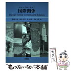 【中古】 ニューフロンティア国際関係 / 安藤 次男 / 東信堂 [単行本]【メール便送料無料】【あす楽対応】