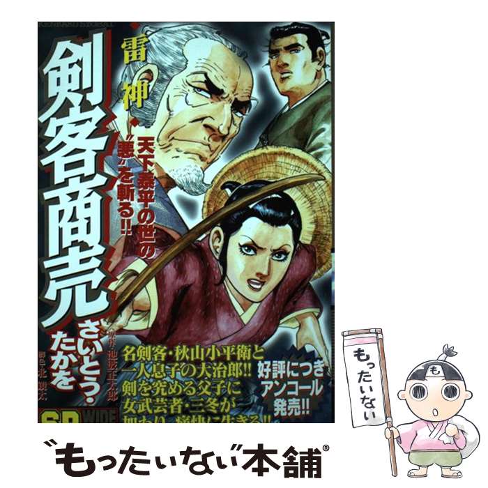 Amazon.co.jp: 剣客商売スペシャル 決闘・高田の馬場 [DVD