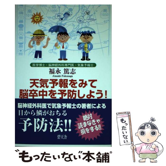 ����š� ŷ��ͽ���ߤ�Ǿ´���ͽ�ɤ��褦�� / ʡ�� �ƻ� / ��ŷ�� [ñ����]�ڥ᡼��������̵���ۡں�û������ã�б���