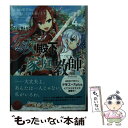 【中古】 公女殿下の家庭教師 4 / 七野りく, cura / KADOKAWA 文庫 【メール便送料無料】【あす楽対応】