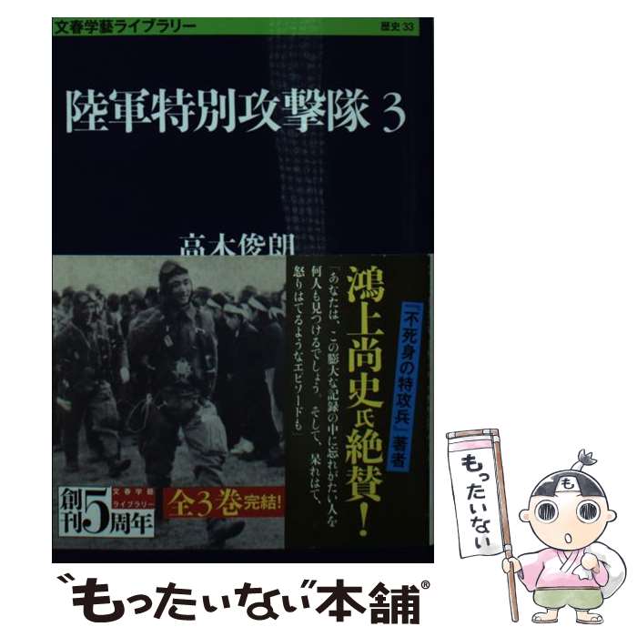 楽天市場】高木 俊朗の通販
