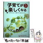 【中古】 子育てがちょっと楽しくなる マムズ・ミッション－子育てママへ50のメッセージ－ / 鈴木正樹 / 鈴木 正樹, 平井 / [単行本（ソフトカバー）]【メール便送料無料】【あす楽対応】